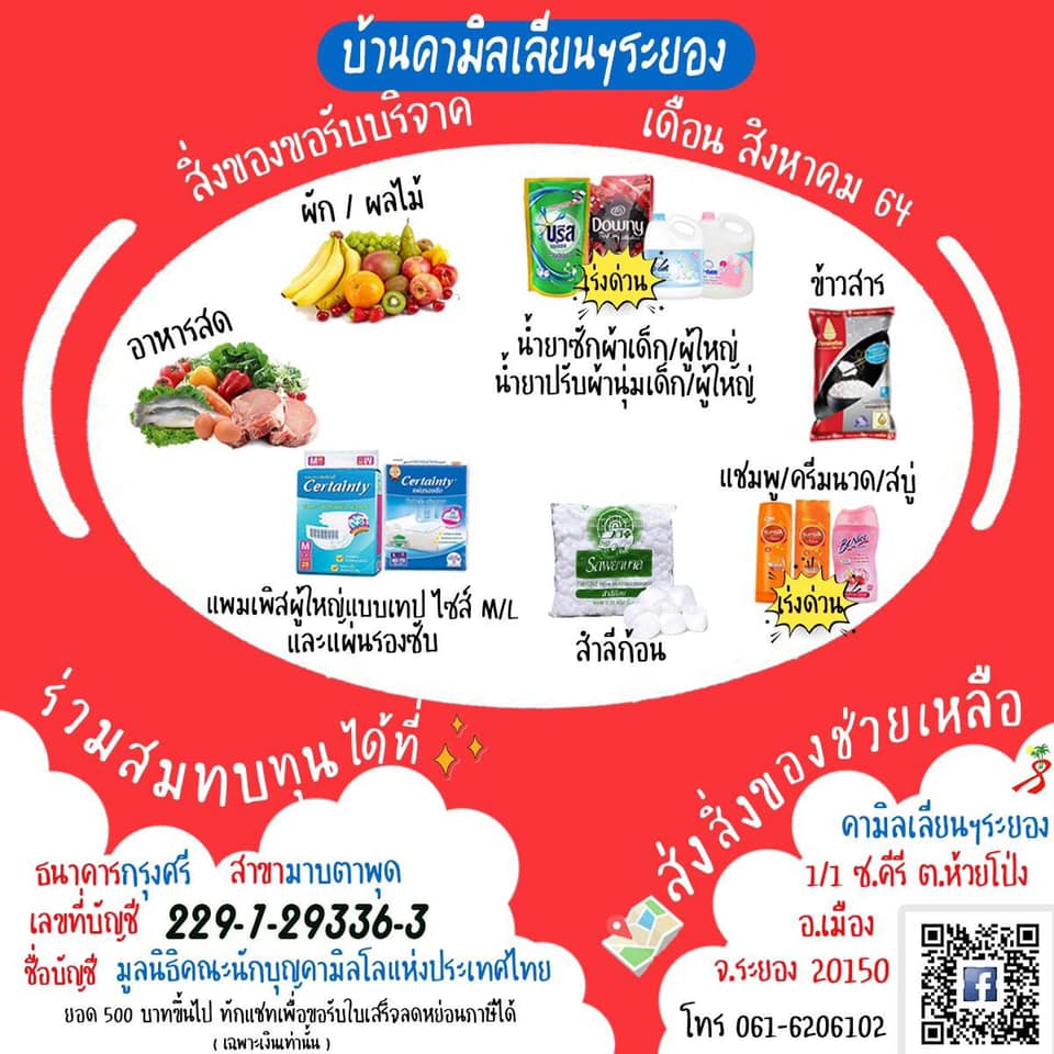 โครงการอุปการะเด็กคามิลเลียน4